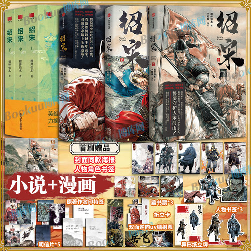 【印特签+精美赠品】绍宋漫画123壹贰叁 榴弹怕水倾力之作 同名小说改编漫画 英雄热血力挽狂澜 起点中文网大热IP大神作家
