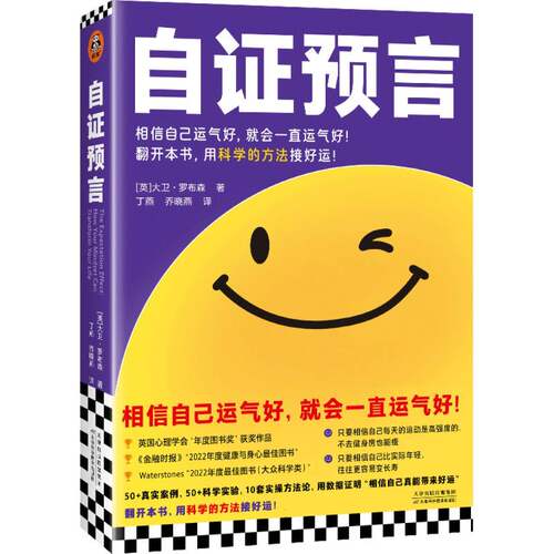 自证预言 博库网