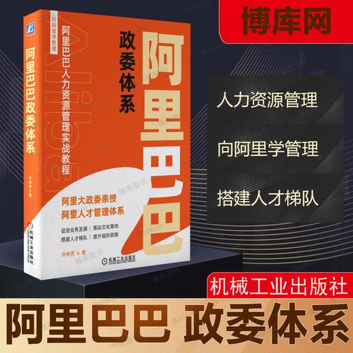 阿里巴巴政委体系许林芳