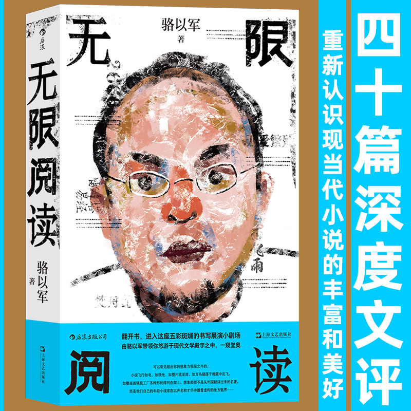 正版无限阅读骆以军文论结集随笔散文文学评论文学鉴赏港台文学华语文学赏析书籍小说有多吸引人让说故事人讲给你听后浪-封面