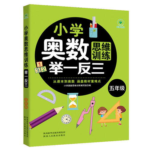 小学奥数思维训练举一反三 五年级 博库网
