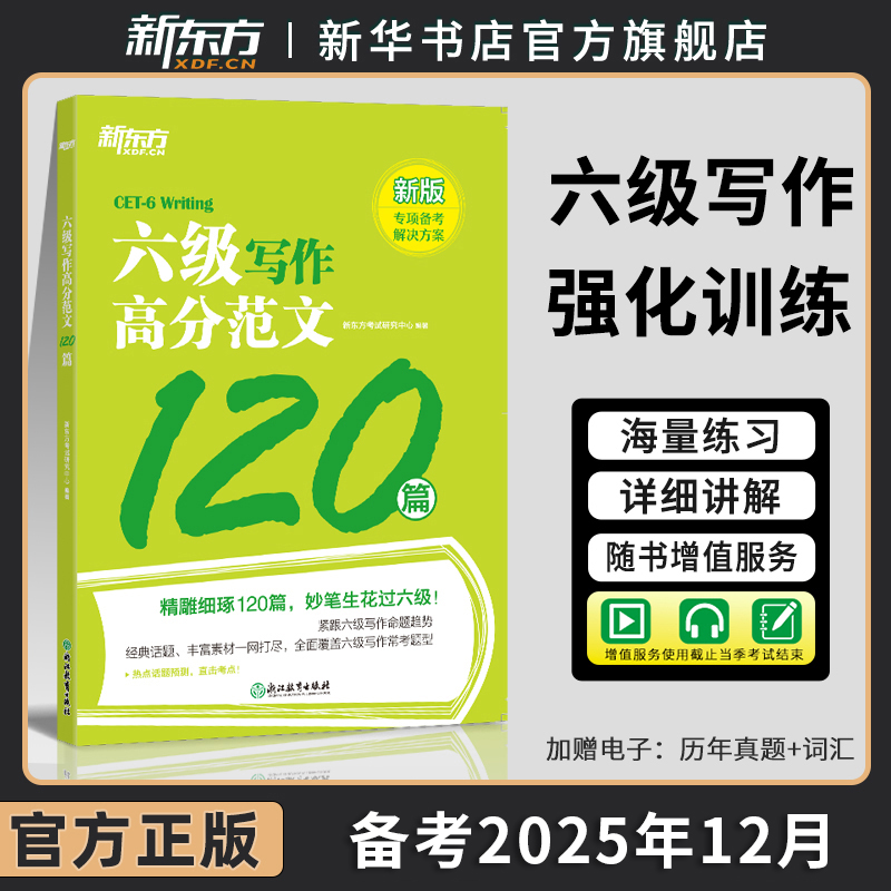 新东方新题型六级写作高分范文