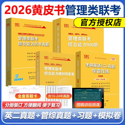 2025考研黄皮书199管理类真题