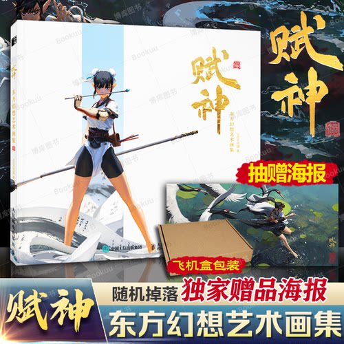 【抽赠专享海报】东方幻想艺术画集 666K信譞个人作品集赋神插画集东方科幻画册动漫画人物绘画CG动漫画集原创幻想插画集