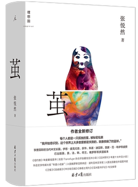 茧张悦然当代中文长篇