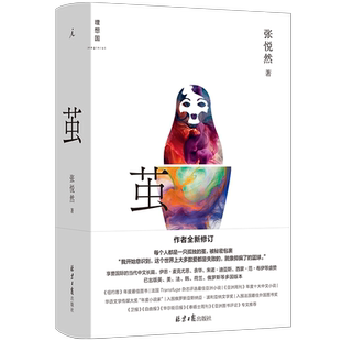 正版新书 茧 张悦然著 享誉国际的当代中文长篇 作者全新修订 平乐县志 平原上的摩西 理想国 现当代文学小说散文随笔畅销书排行榜