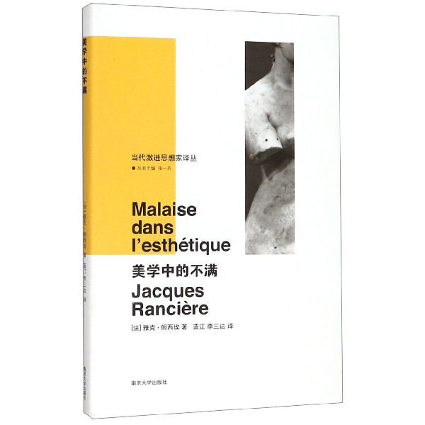 美学中的不满(精)/当代激进思想家译丛 博库网 书籍/杂志/报纸 美学 原图主图