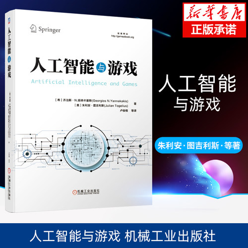 人工智能与游戏AI设计开发