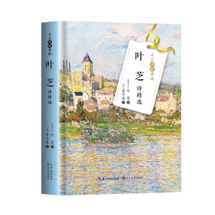 叶芝诗精选（名家诗歌典藏-彩插新版）精选诺贝尔文学奖得主叶芝的《当你老了》《丽达与天鹅》等深入人心、家喻户晓的名作