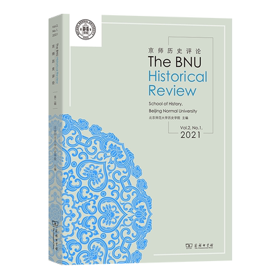 The BNU Historial Review Volume2,No.1,2021(京师历史评论(2021卷·总第2期)) 博库网