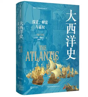 财富与霸权 探索 博库网 丛书：大西洋史 看世界区域国别史经典