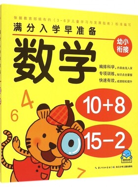满分入学早准备 海豚低幼馆编 课外阅读理解训练搭配1-6年级学而思英语单词不用记53天天练试卷测试卷全套期末冲刺100分长江少年