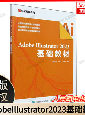 AdobeIllustrator2023基础教材 博库网