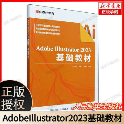 AdobeIllustrator2023基础教材 博库网