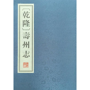 (乾隆)寿州志 博库网