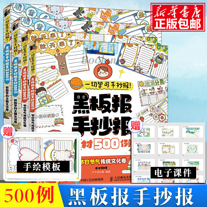 套装4册一切手抄报小学生
