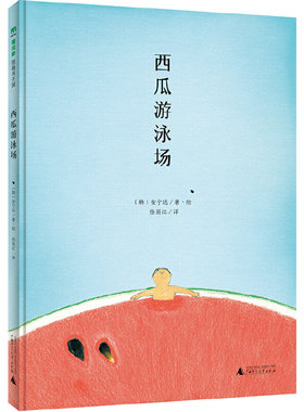 西瓜做的游泳场快来玩耍吧