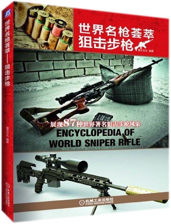 world Name gun Meta Sniper rifle) Boku netin the Books/Magazine/Newspaper , Political and military , Chinese Military  category - from Buy2taobao.com to provide professional Taobao agent buy service