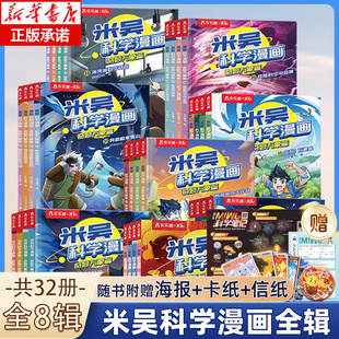 12岁小学生这不科学啊一二年级六一儿童节礼物男女孩绘本正版 米吴科学漫画书第八辑新书奇妙万象篇全套32册全辑科普百科阅读6