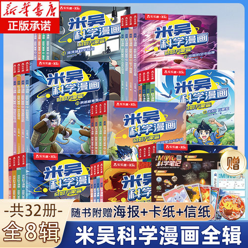 米吴科学漫画书第六辑21-24册