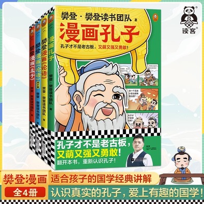 樊登漫画论语1+2成才篇