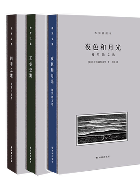 正版 梭罗文集 夜色和月光+四季之歌+瓦尔登湖 亨利·戴维·梭罗 仲泽 译 正版书籍小说畅销书 新华书店正版 译林出版社 博库网