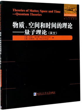 物质空间和时间的理论--量子理论(英文)/国外优秀物理著作原版系列 官方正版 博库网