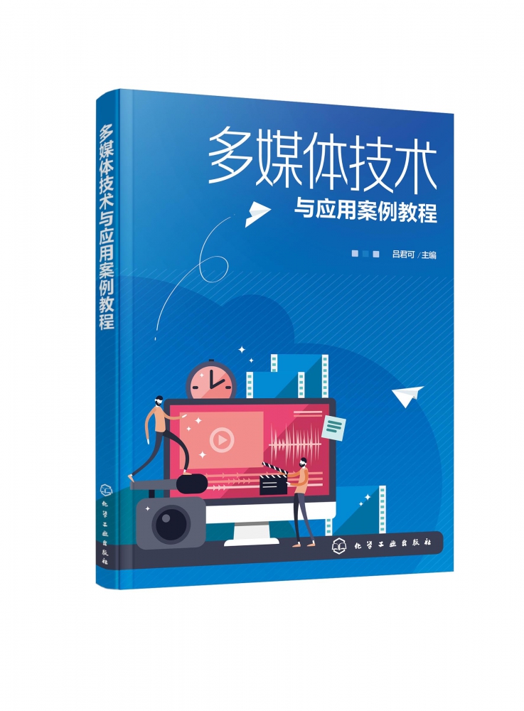 多媒体技术与应用案例教程 多媒体设计开发应用书籍 Flash Photoshop CamtasiaStudio Audition学习应用书籍 多媒体技术课程教材