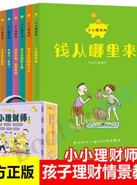 小小理财师儿童财商启蒙教育绘本8册图书4-6-10岁幼儿园大班中班阅读少儿金钱培养读物三岁孩子财商故事游戏书早教书籍幼儿故事书