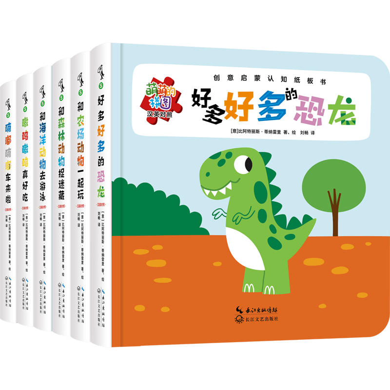 萌萌的拼图好多好多的恐龙和农场动物一起玩和海洋动物去游泳和森林动物捉迷藏嗷呜嗷呜真好吃嘀嘟嘀嘟车来啦早教启蒙多功能纸板书