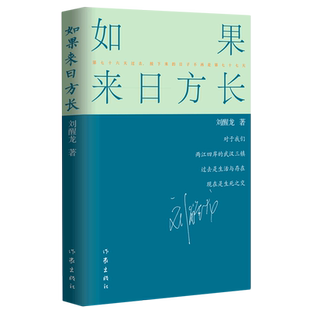 如果来日方长(精)