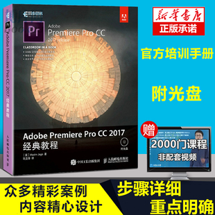 教程 包邮 pro 影视剪辑制作教程书籍 Premiere Pro视频剪辑 Adobe pr书籍 Pro cc软件视频教程书籍 2017经典