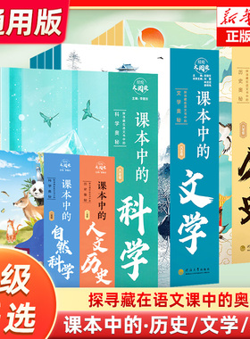 2024版经纶大阅读课本中的历史三3四4五5六6年级小学课外阅读书籍历史趣味拓展读物狼烟起烽火燃历史上的鼎探寻藏在语文书中的奥秘