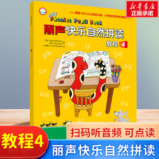英语绘本英语阅读 适合小学四年级拼读绘本 少儿英语入门教材 少儿英语拼读教程 phonics系列 丽声快乐自然拼读教程 jolly
