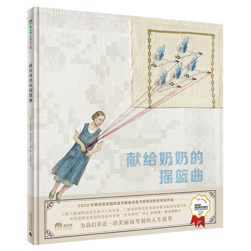 魔法象·图画书王国  献给奶奶的摇篮曲 博库网