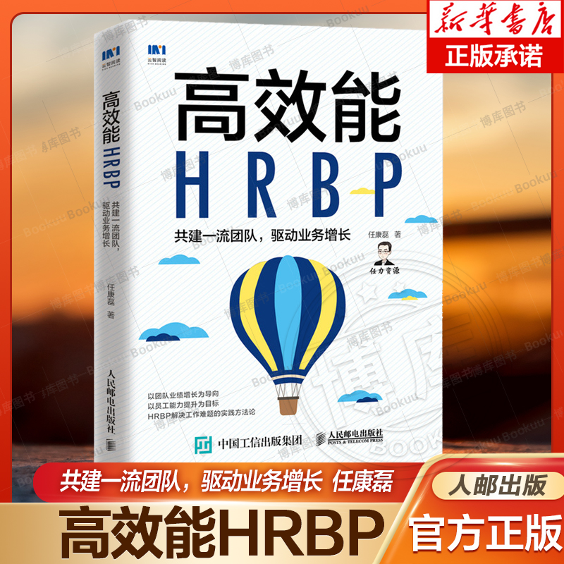高效能HRBP共建一流团队
