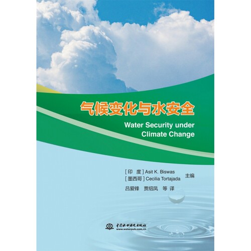 气候变化与水安全 Water Security under Climate Change 博库网