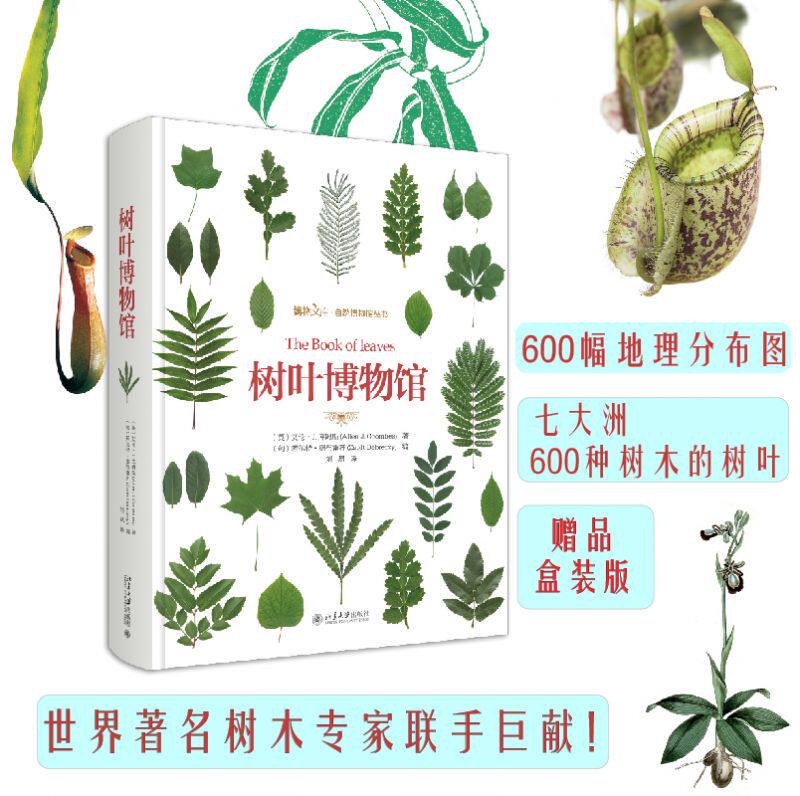树叶博物馆(赠品盒装版) 博库网