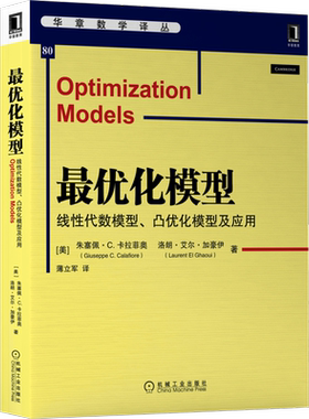 最优化模型：线性代数模型