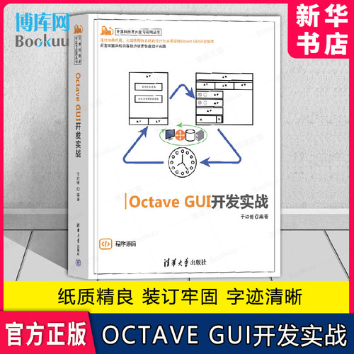 OctaveGUI开发实战正版