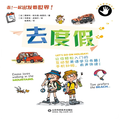 走！一起出发看世界！-去度假 英语单词情景认知书少儿英语启蒙教材幼儿园英文绘本有声小学儿童零基础入门学英语大书早教绘本正版