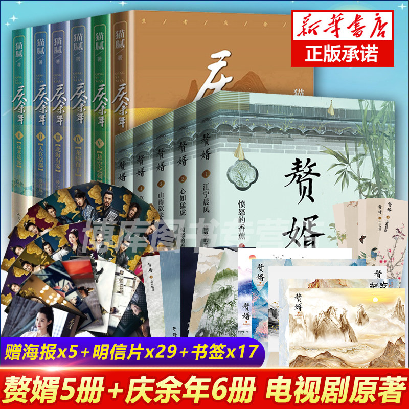 x29 书签x17】庆余年 赘婿小说全套11册实体书12345 猫腻愤怒的香蕉著