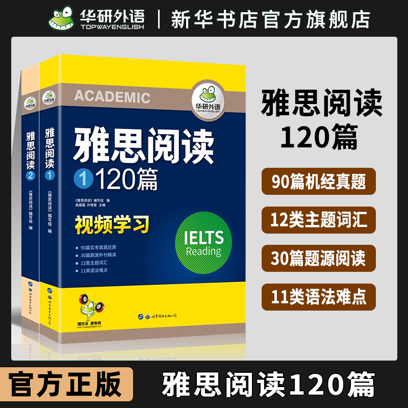 华研外语雅思阅读120篇剑桥雅思
