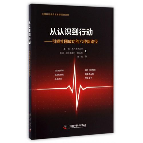 从认识到行动--引领社团成功的六种新路径 博库网