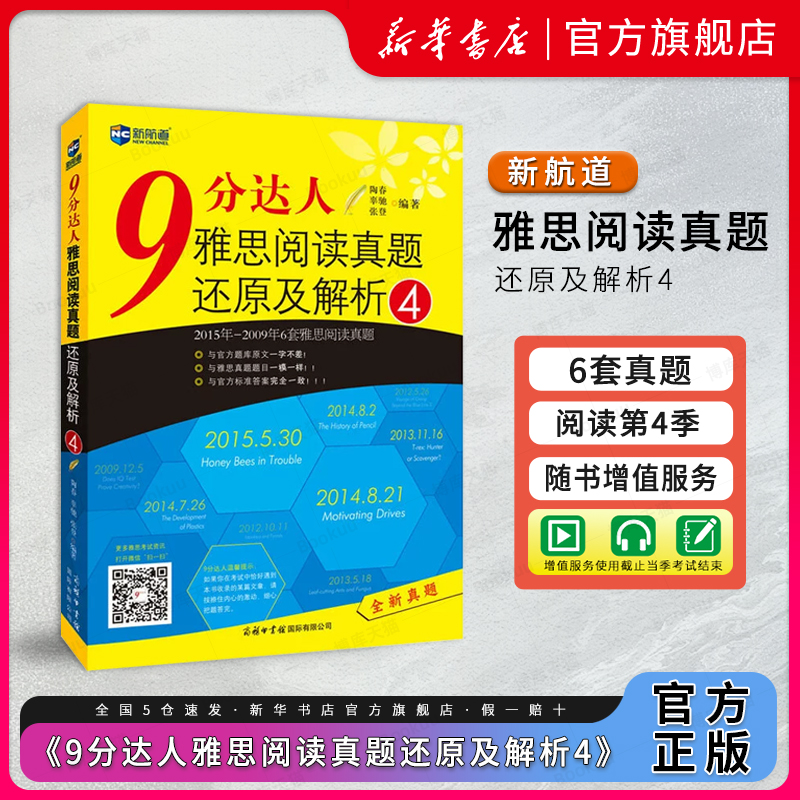 9分达人雅思阅读真题及解析4