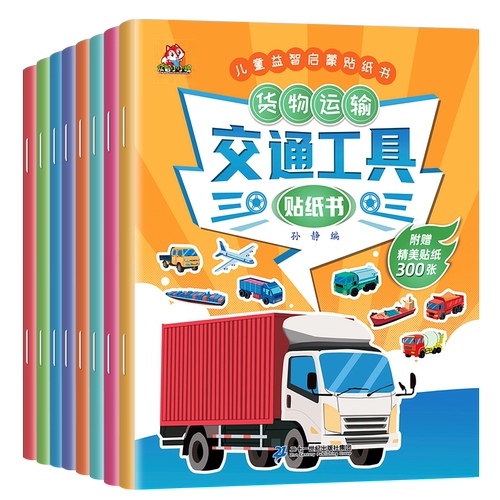 交通工具贴纸书（8册） 博库网