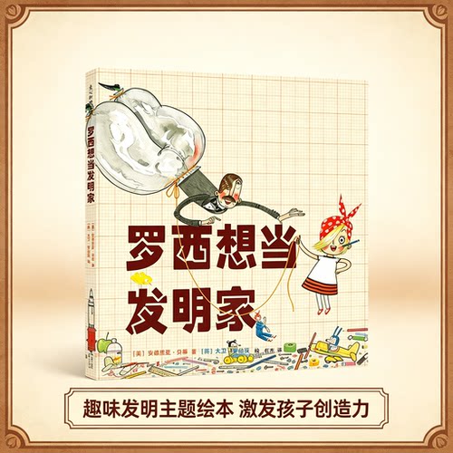 罗西想当发明家安德里贝蒂大卫