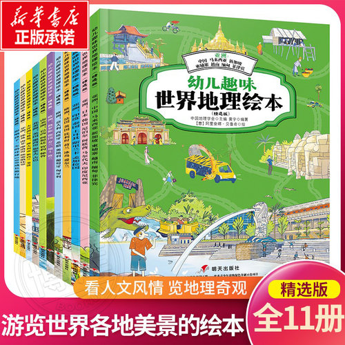写给孩子的国家地理宝藏绘本全套
