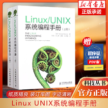 Linux UNIX系统编程手册 上下册 嵌入式linux内核设计与实现 程序设计网络编程从入门到*通 操作系统概论