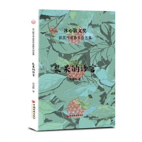 浆果的语言 博库网